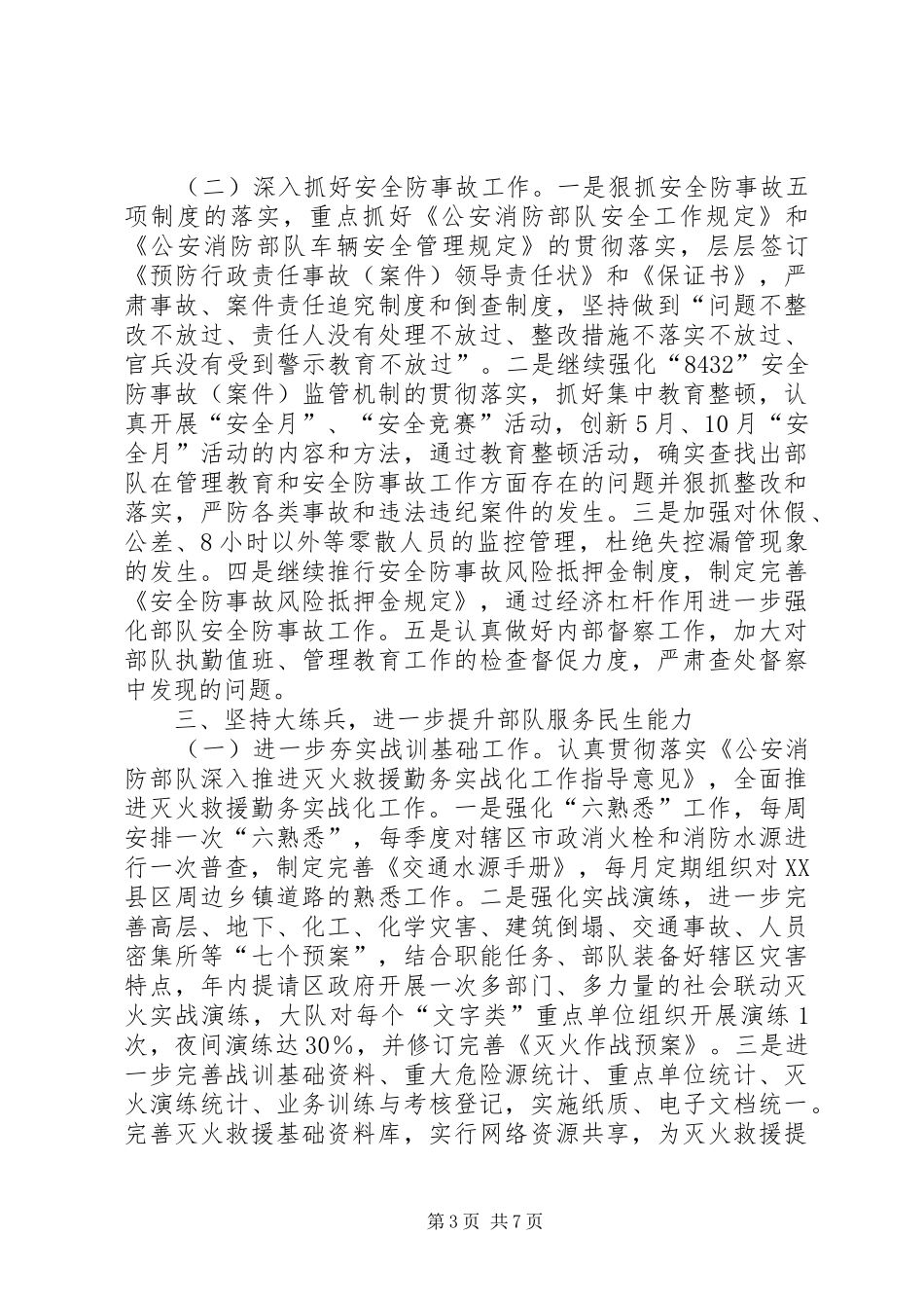 某消防中队工作计划范文_第3页