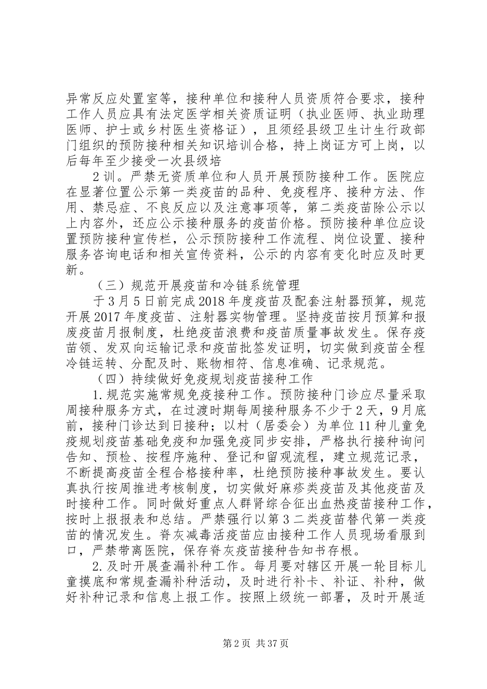 免疫规划工作计划_第2页