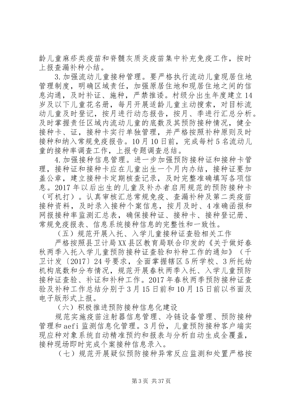 免疫规划工作计划_第3页