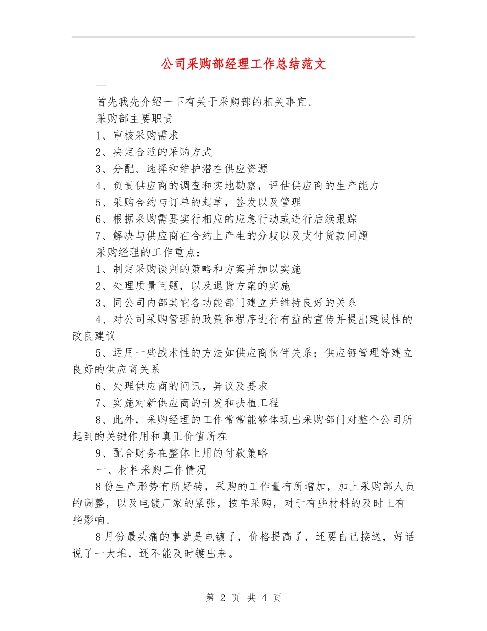 公司采购部经理工作总结范文_第2页