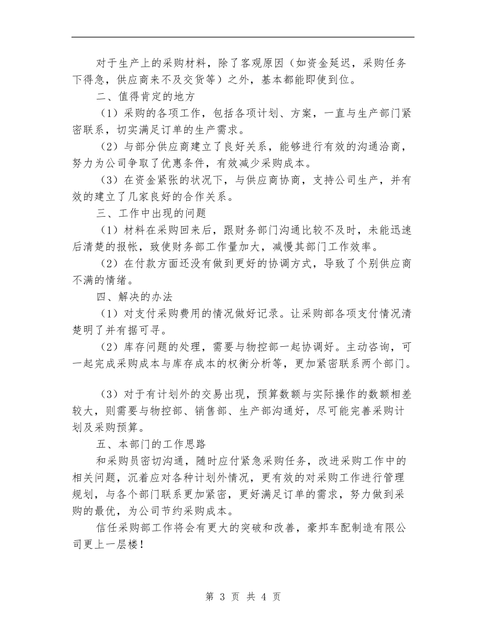 公司采购部经理工作总结范文_第3页