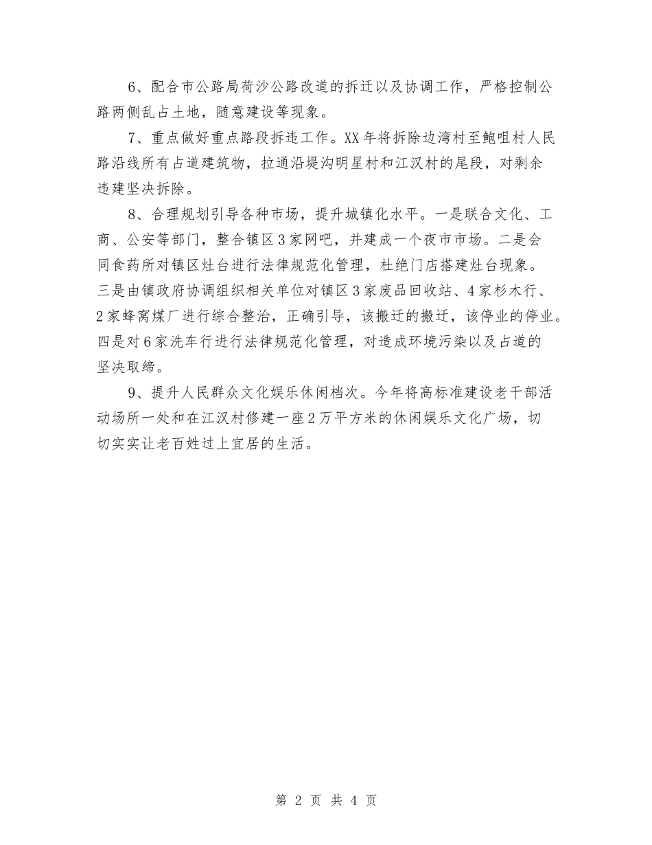 2024年小城镇建设工作思路及重点与2024年小麦春季管理技术实施意见汇编_第2页