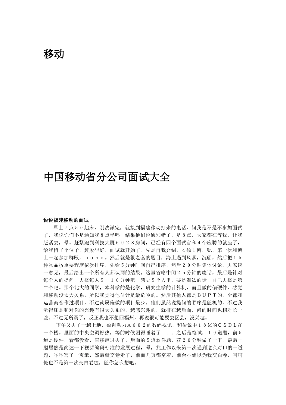 移动公司面试大全_第1页
