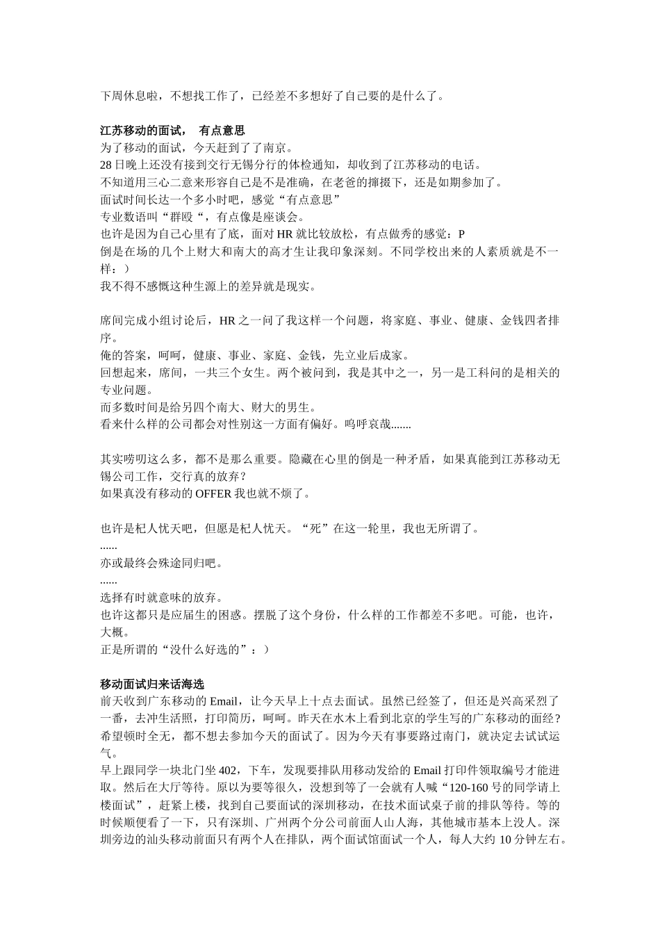 移动公司面试大全_第2页