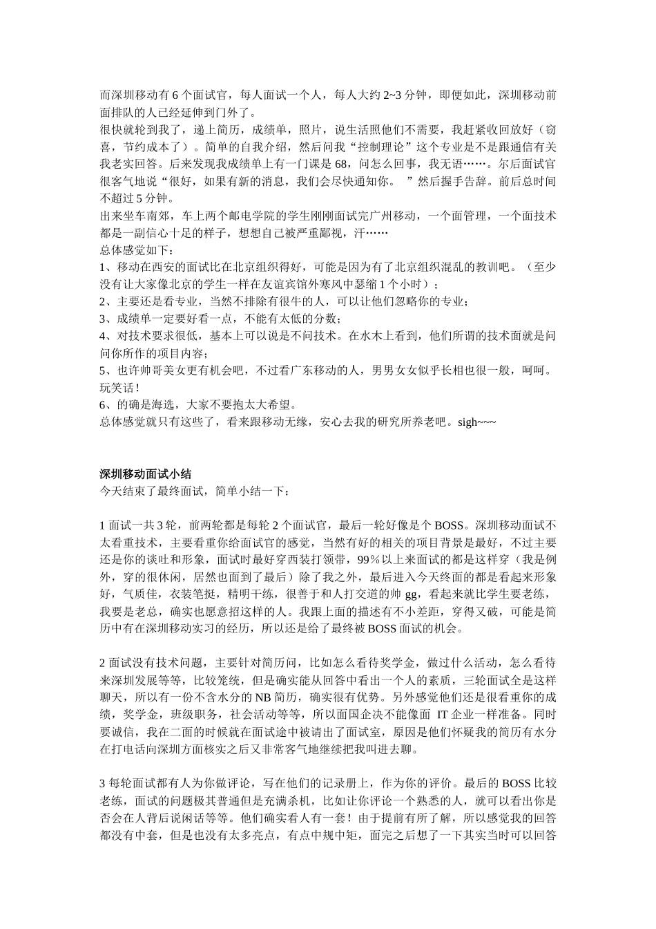 移动公司面试大全_第3页