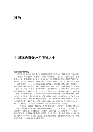 移动公司面试大全