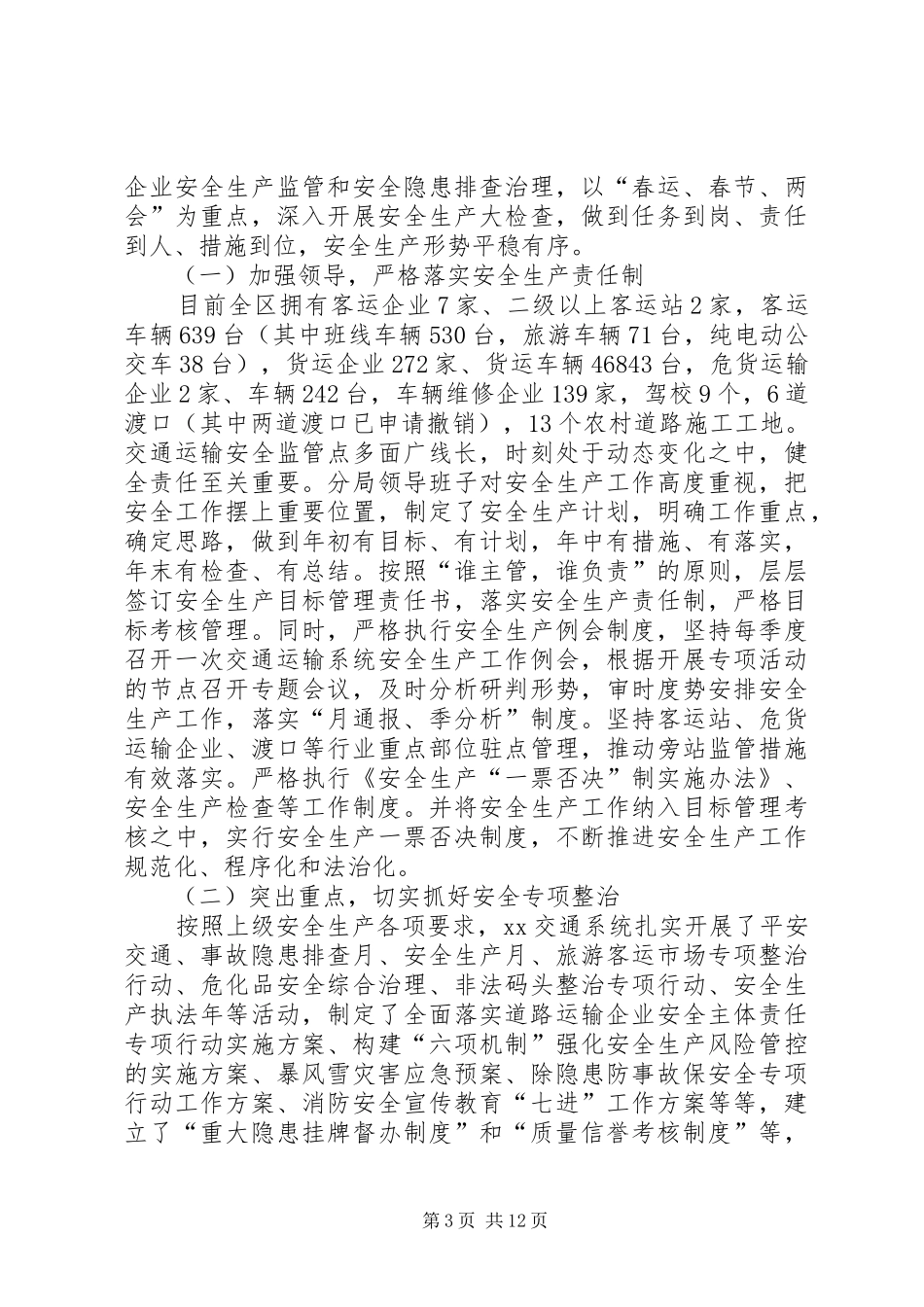 交通运输分局XX年上半年工作总结及下半年工作计划_第3页