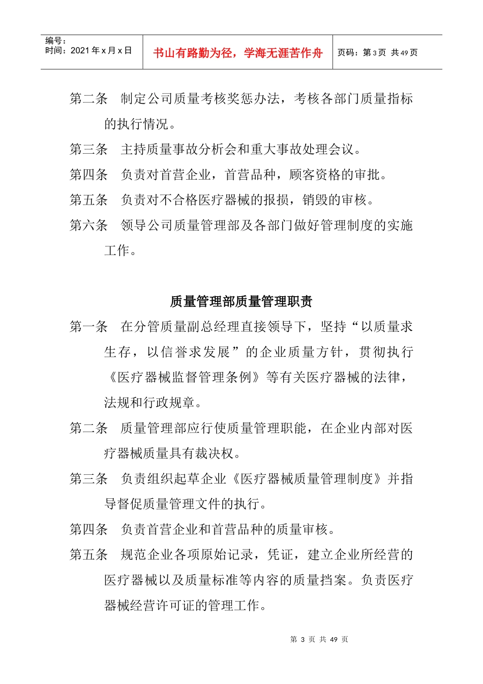 潍坊瑞力达经贸有限公司医疗器械经营质量管理制度--潍坊王大顺_第3页