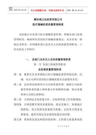 潍坊瑞力达经贸有限公司医疗器械经营质量管理制度--潍坊王大顺