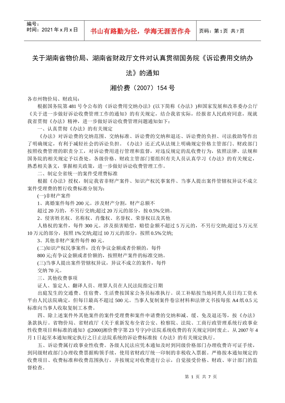 湖南省诉讼费用管理办法_第1页