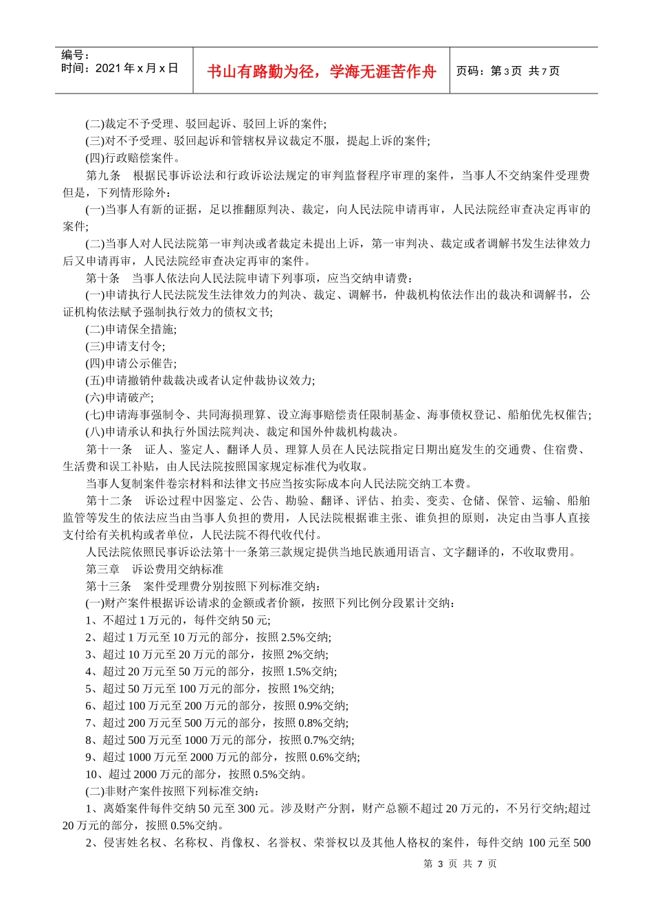 湖南省诉讼费用管理办法_第3页