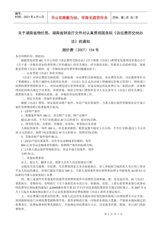 湖南省诉讼费用管理办法