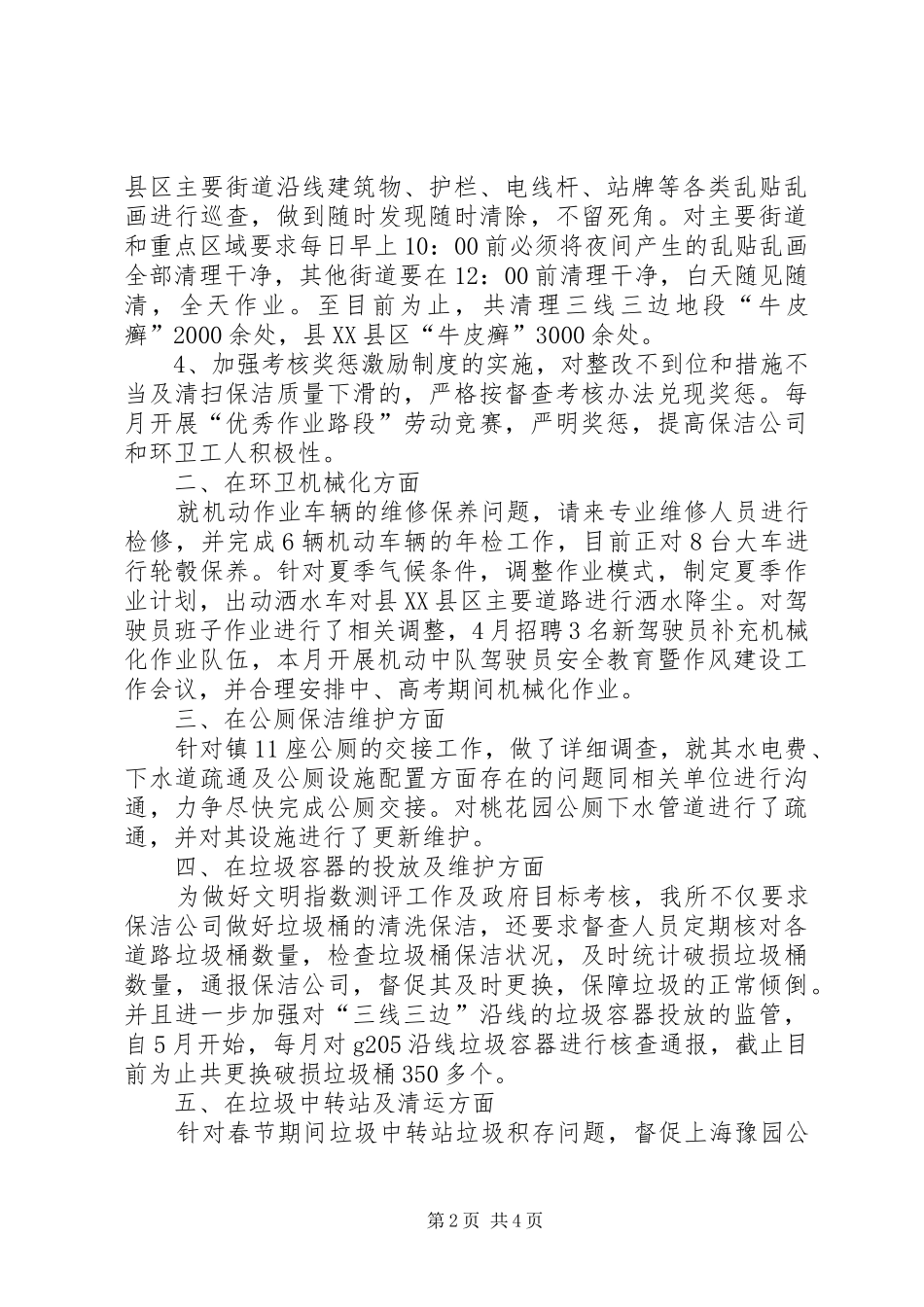 环卫所上半年工作总结及工作计划_第2页