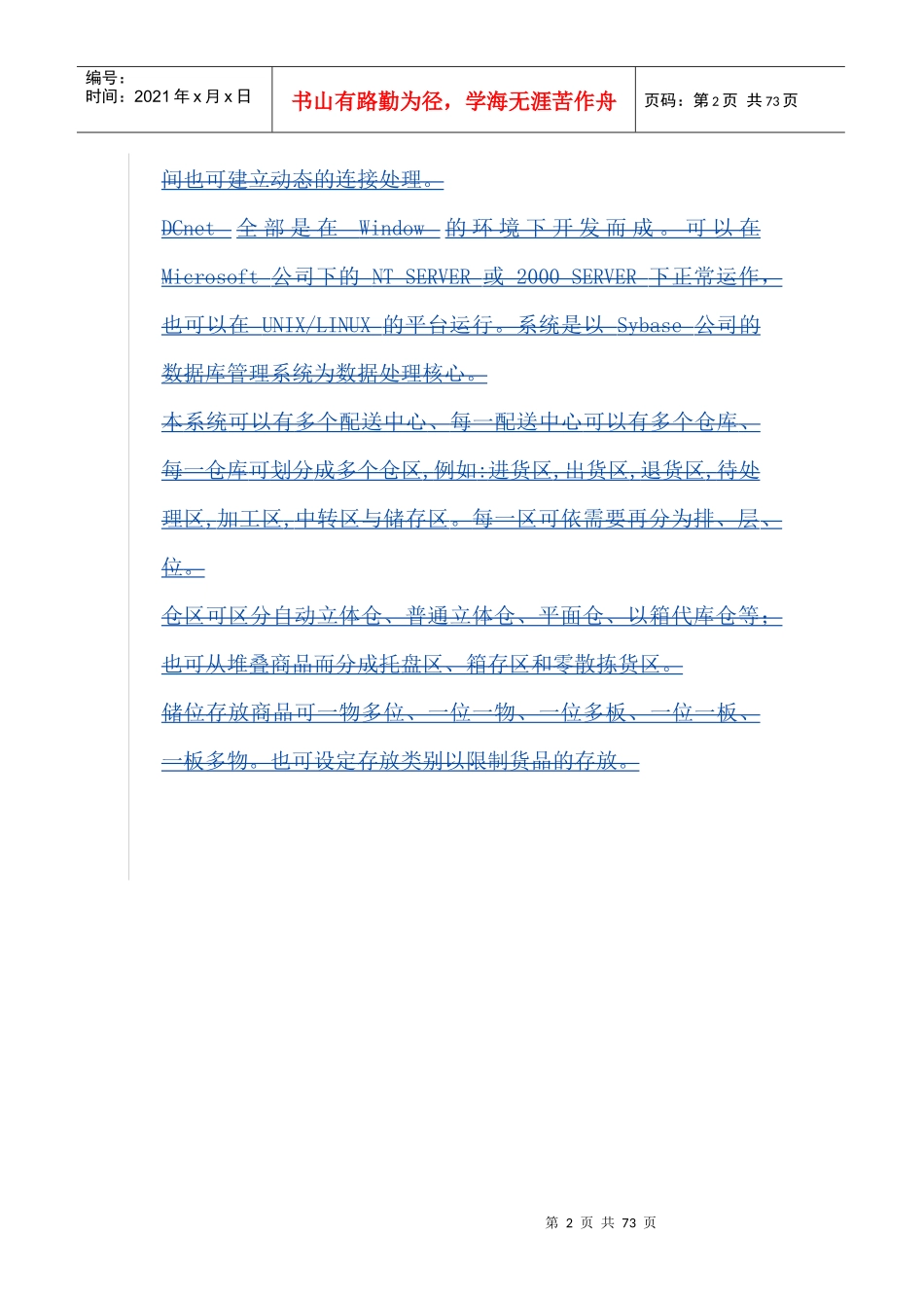 物流中心信息管理_第2页