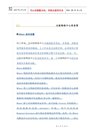 物流中心信息管理