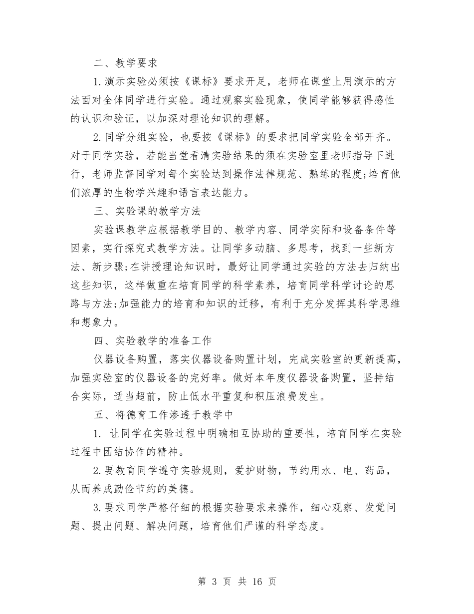 2024实验室工作计划与2024审计局党建工作计划汇编_第3页