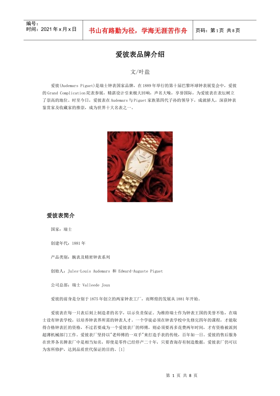 爱彼表品牌介绍_第1页