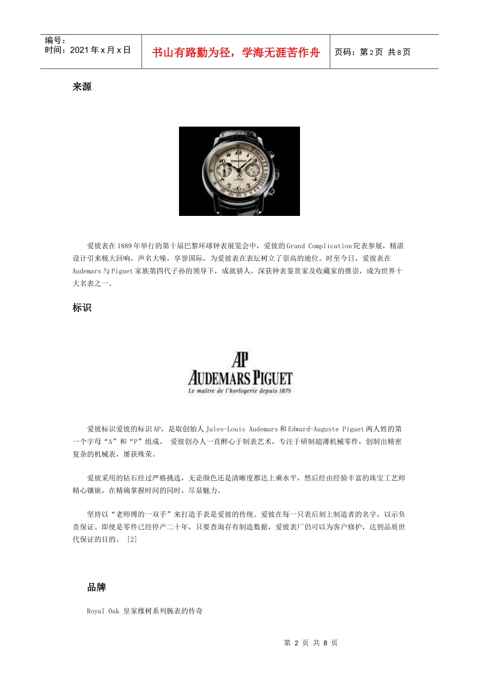 爱彼表品牌介绍_第2页