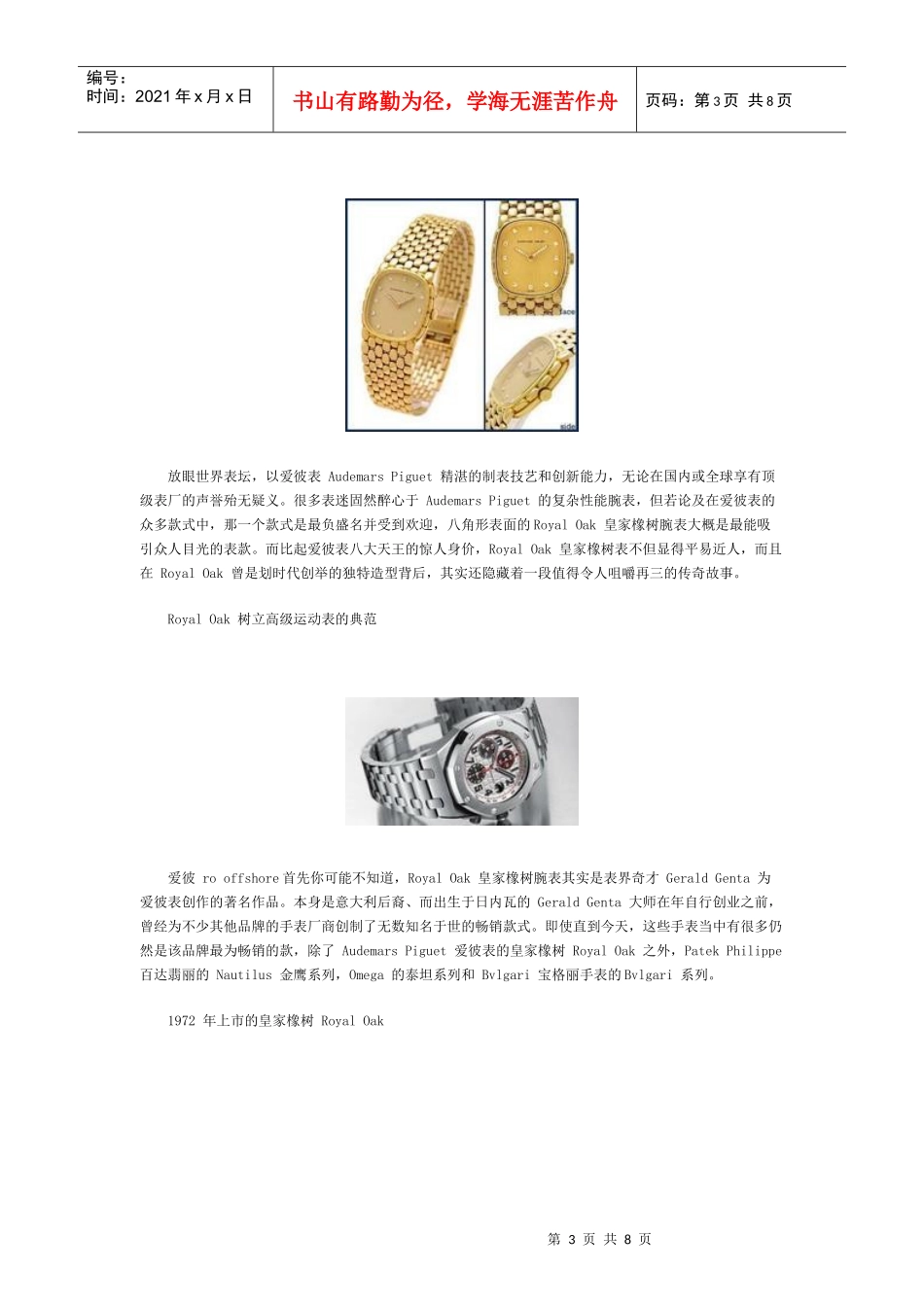 爱彼表品牌介绍_第3页