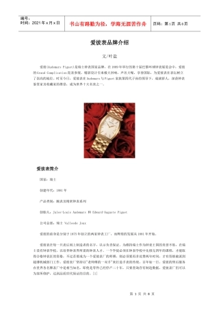 爱彼表品牌介绍