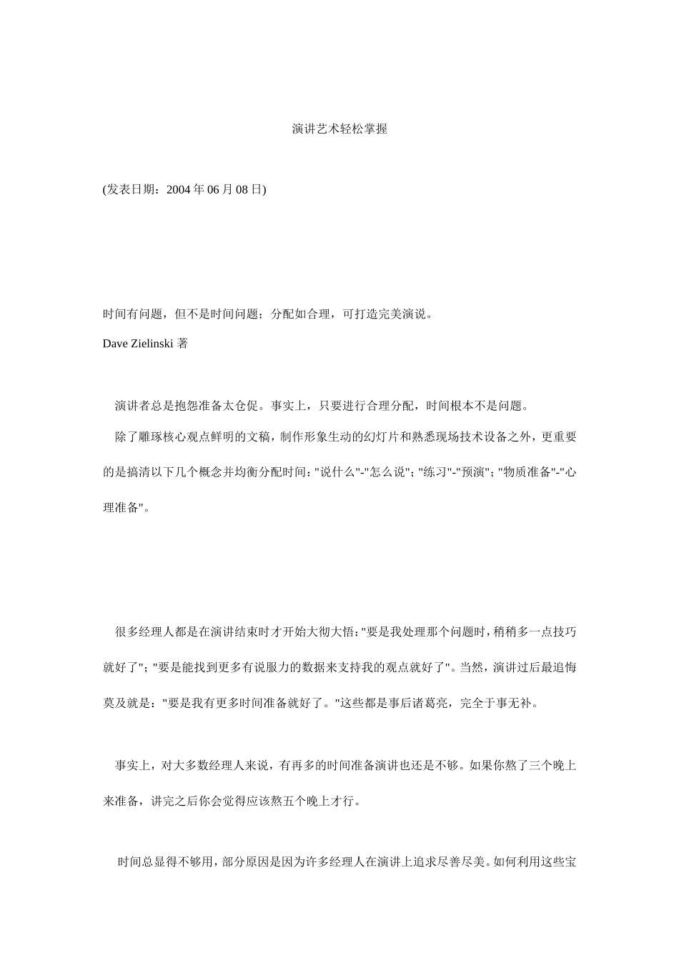 演讲艺术轻松掌握的方法_第1页