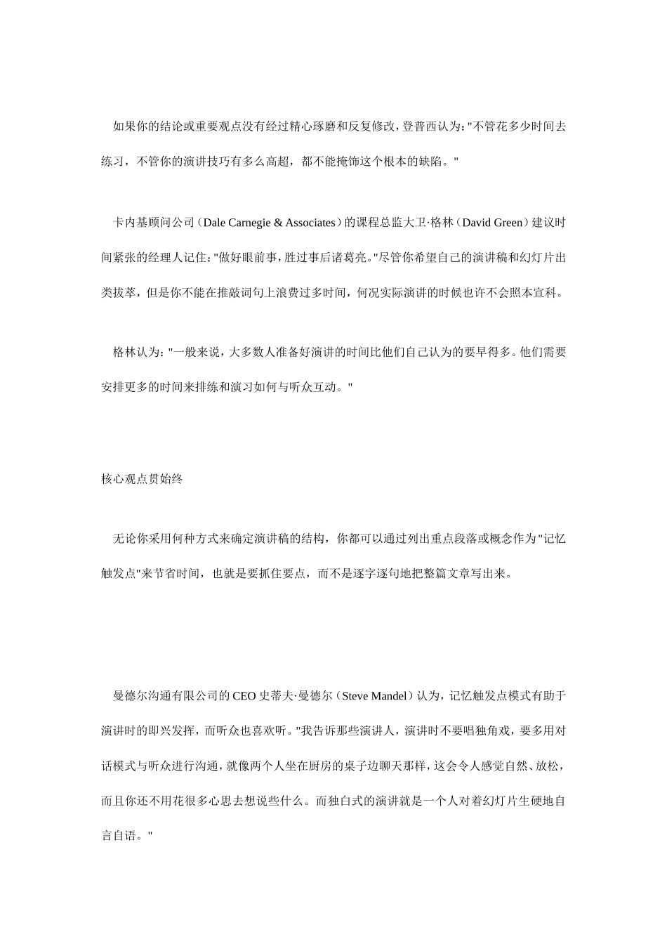 演讲艺术轻松掌握的方法_第3页