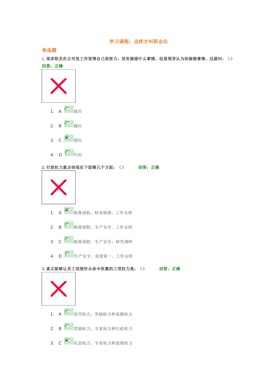 这样才叫职业化答案_第1页