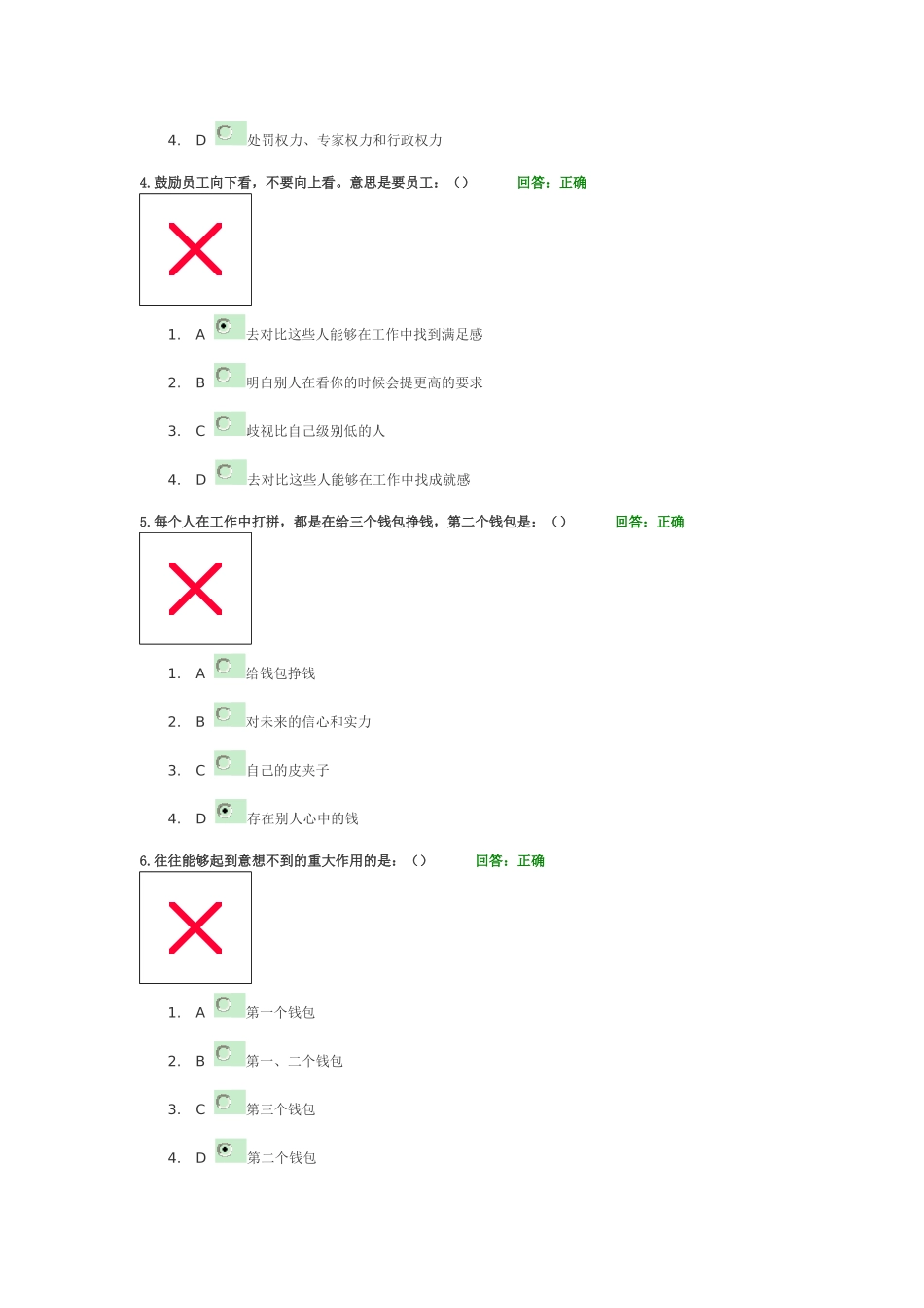 这样才叫职业化答案_第2页