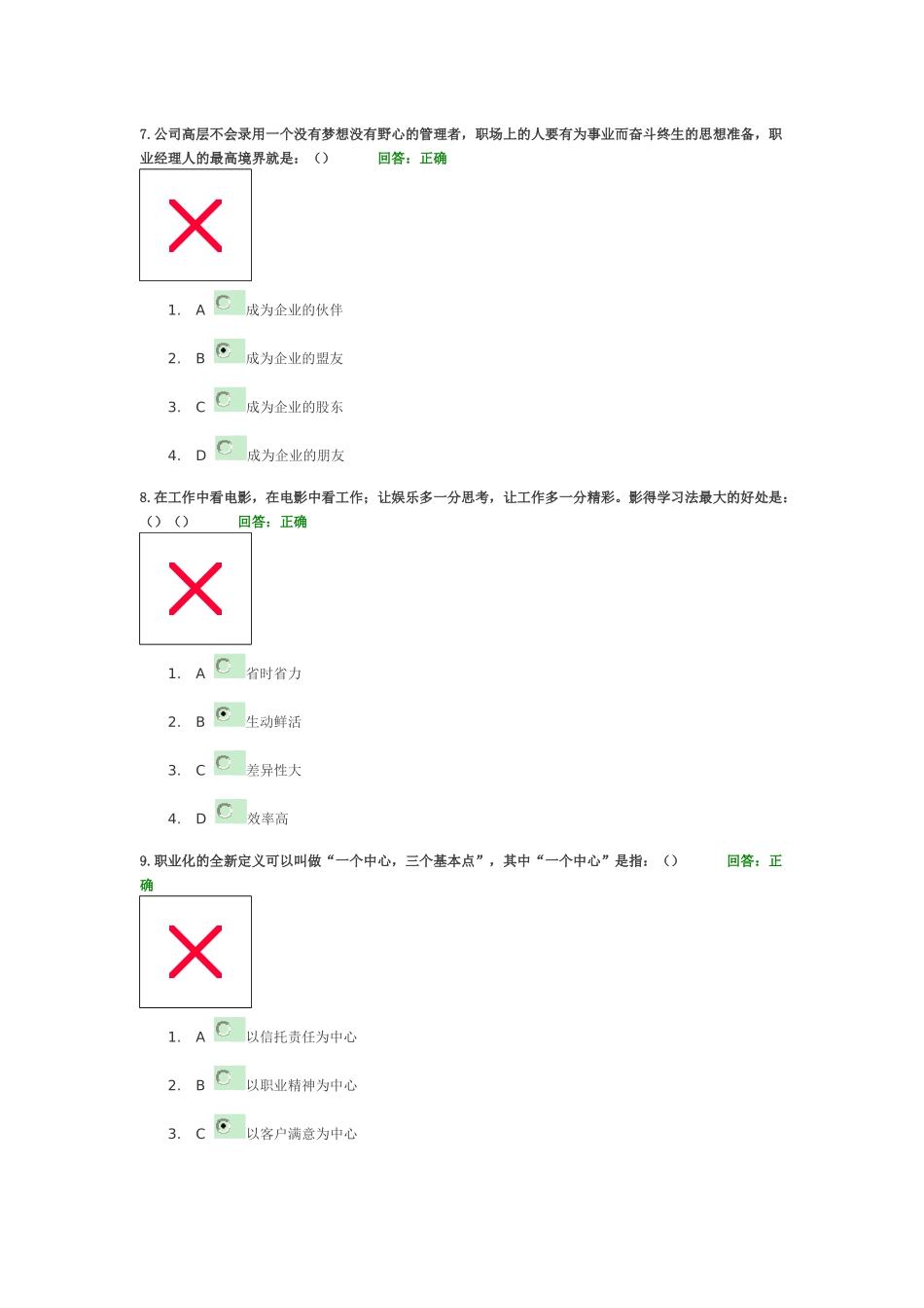 这样才叫职业化答案_第3页