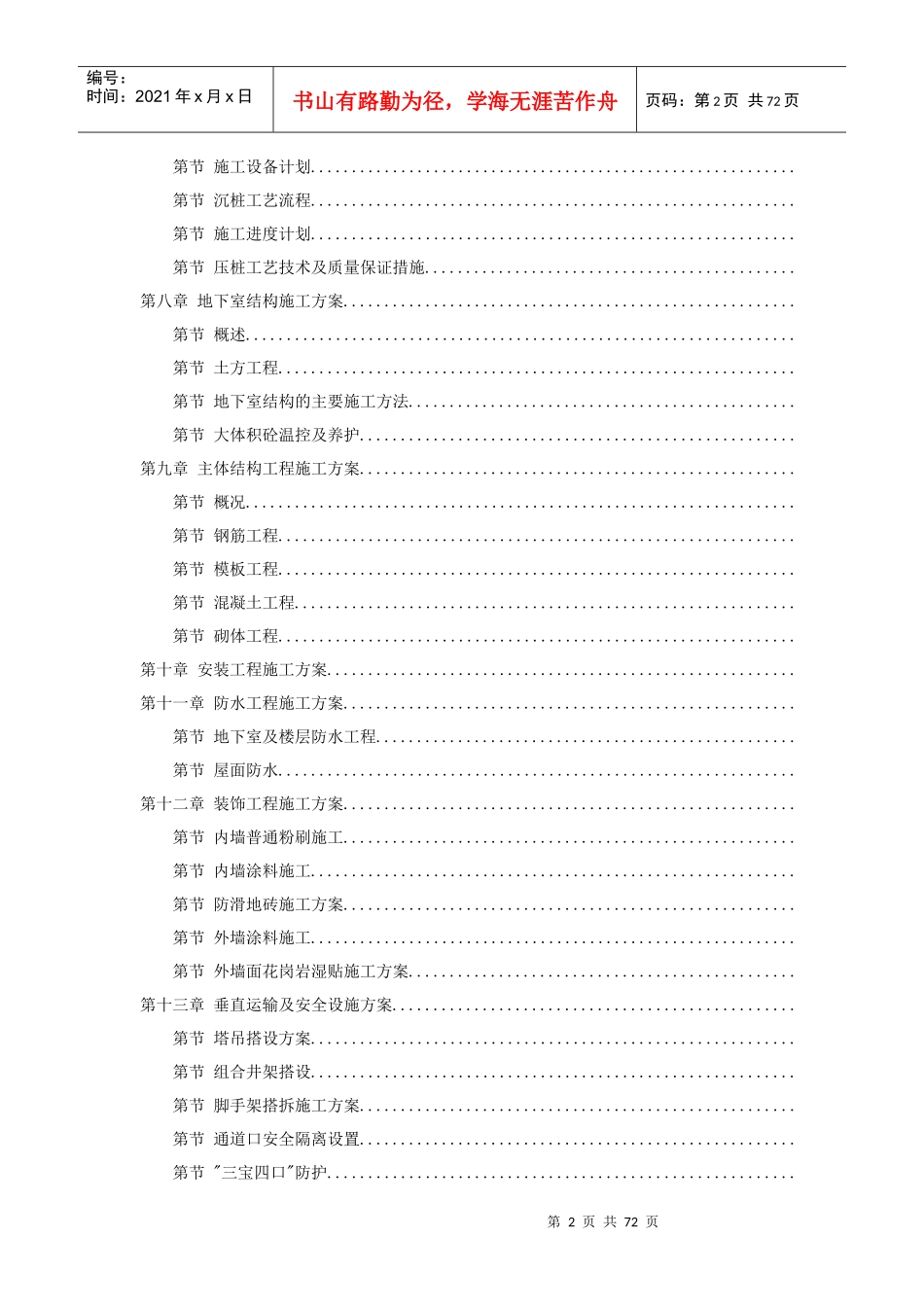 湖州某百货大厦施工组织设计方案_第2页