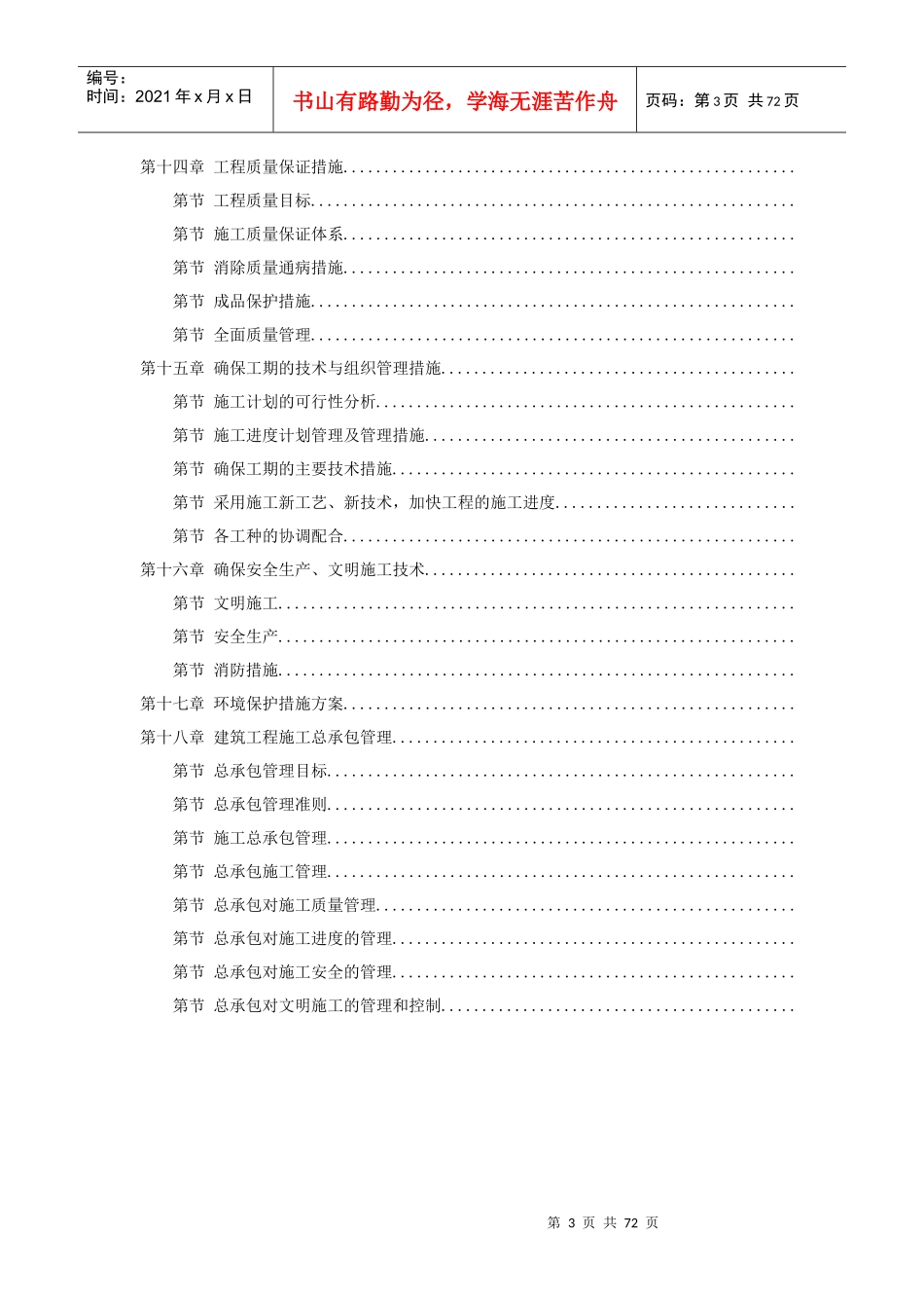 湖州某百货大厦施工组织设计方案_第3页