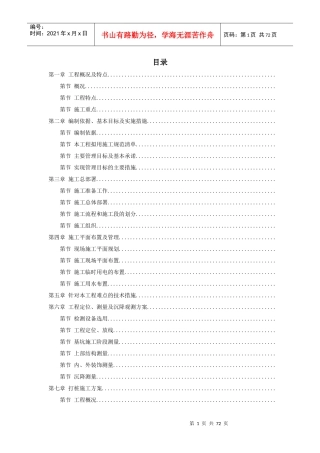 湖州某百货大厦施工组织设计方案