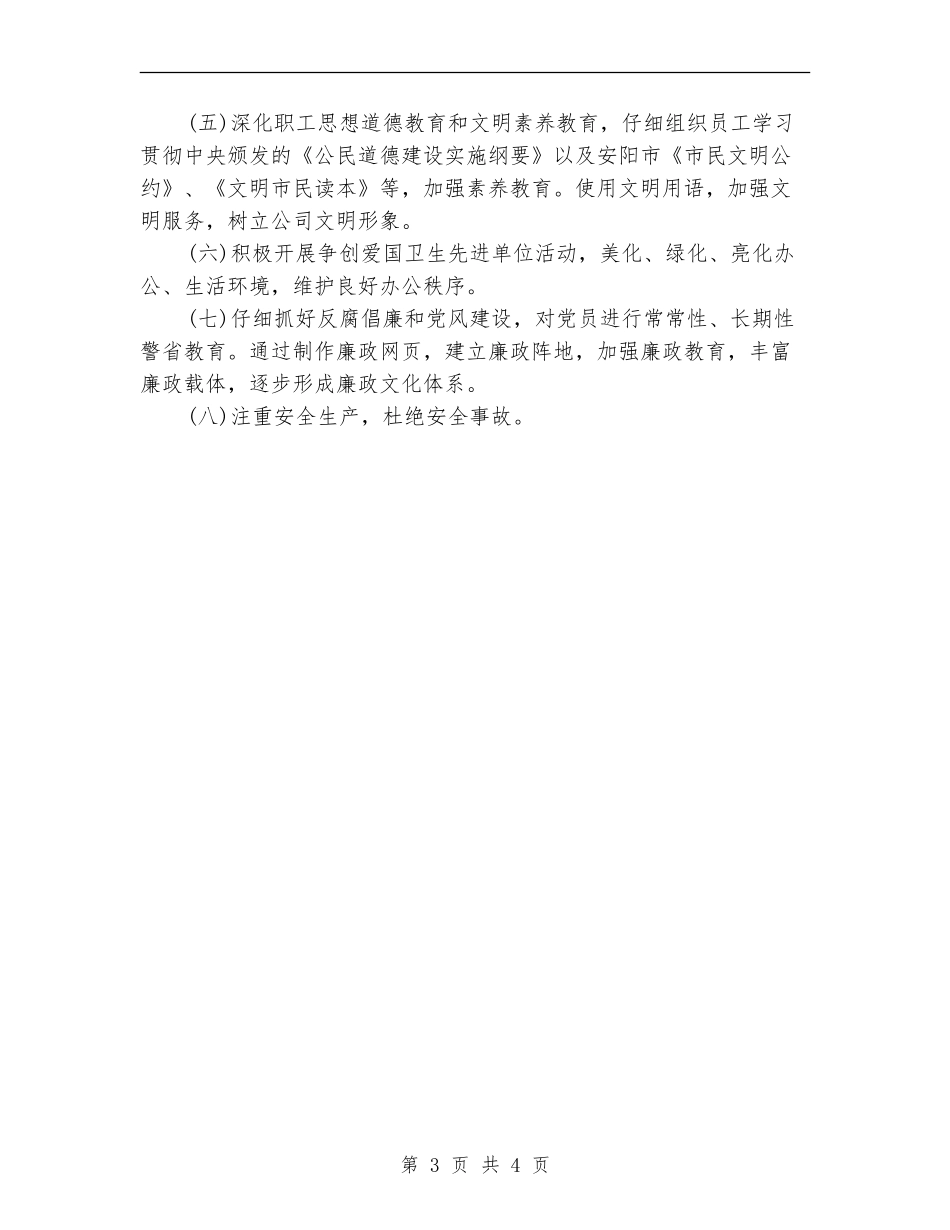 文明单位创建工作计划书_第3页