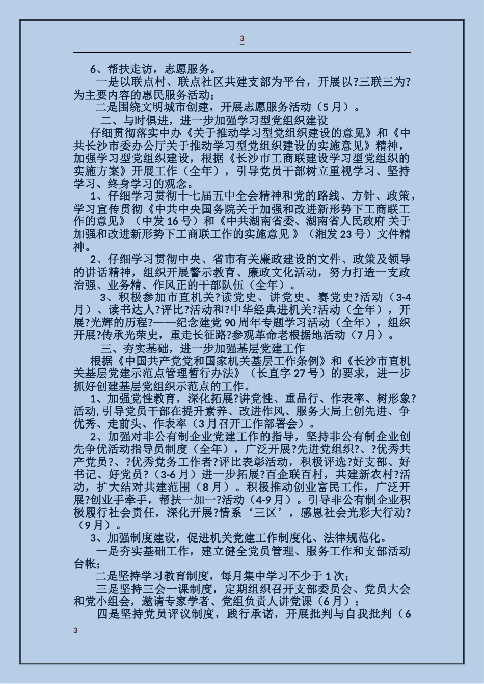 工商联党建工作总结_第3页