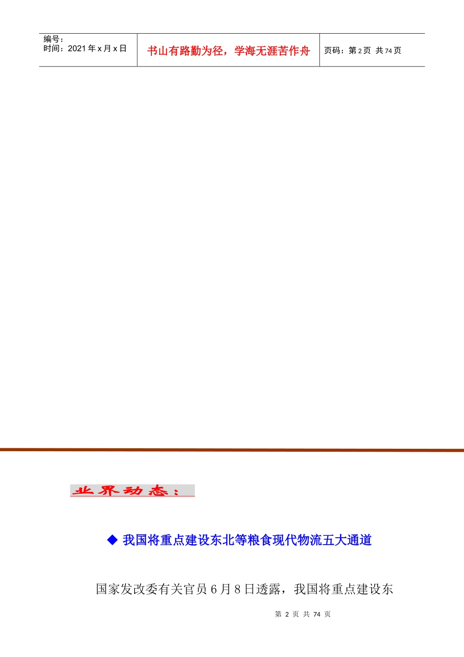 物流竞争监测(精)_第2页