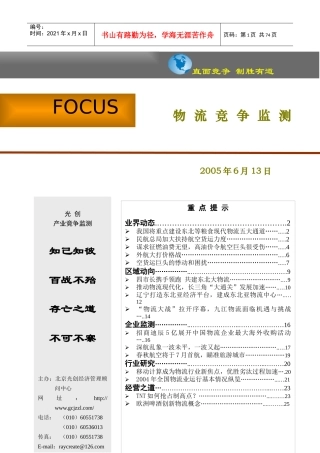 物流竞争监测(精)