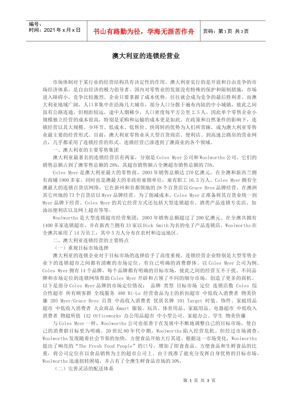澳大利亚的连锁经营业_第1页