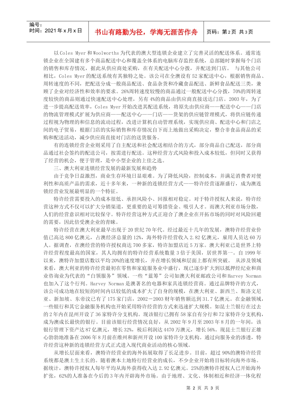澳大利亚的连锁经营业_第2页