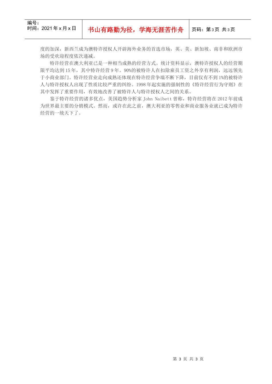 澳大利亚的连锁经营业_第3页