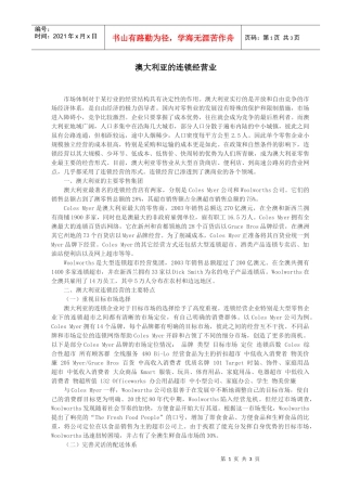 澳大利亚的连锁经营业