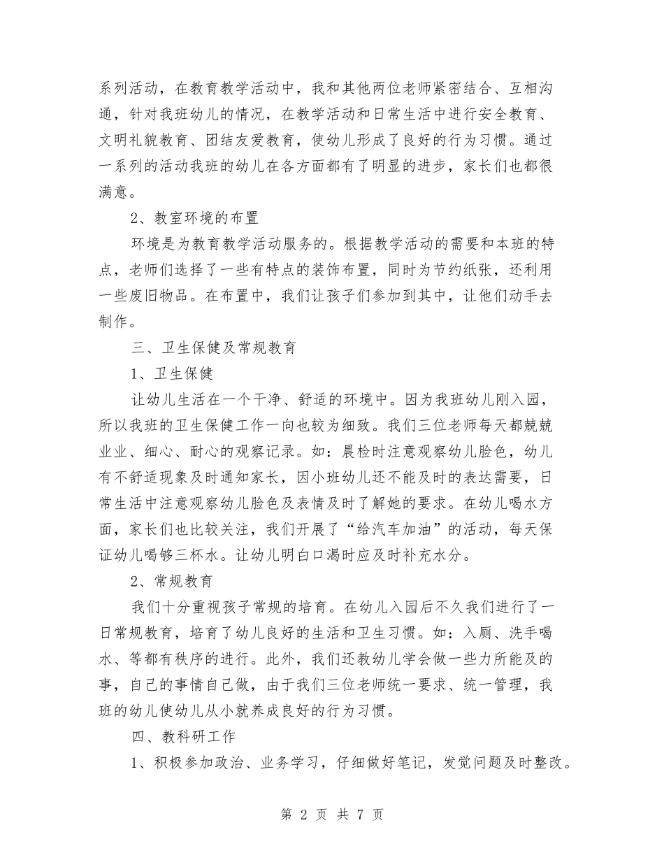 2024年11月幼儿园月度工作总结范文模板与2024年11月幼儿园班主任工作总结汇编_第2页
