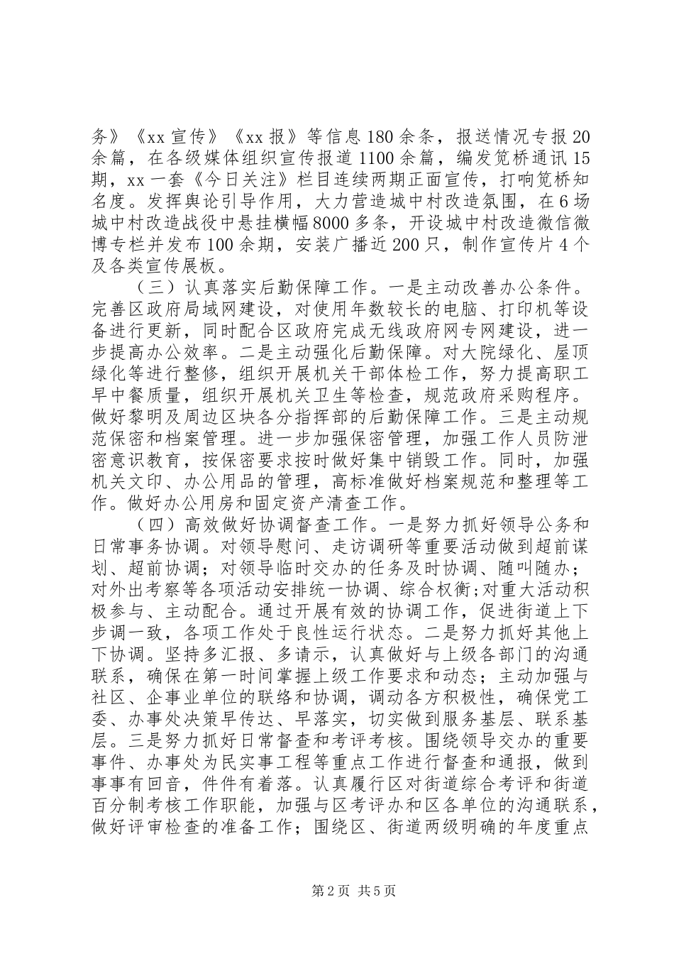 街道党政办XX年工作总结及XX年工作安排_第2页