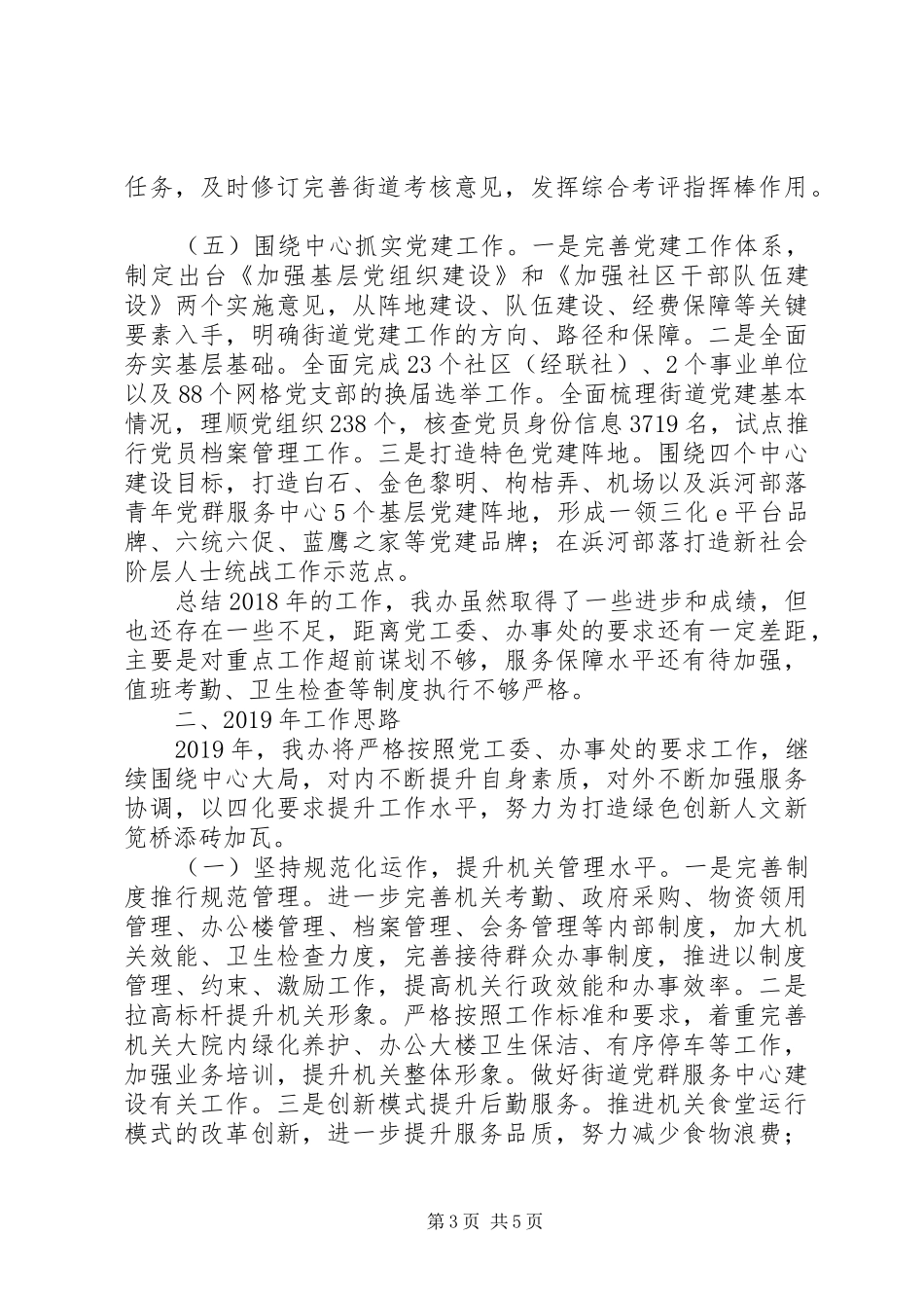街道党政办XX年工作总结及XX年工作安排_第3页