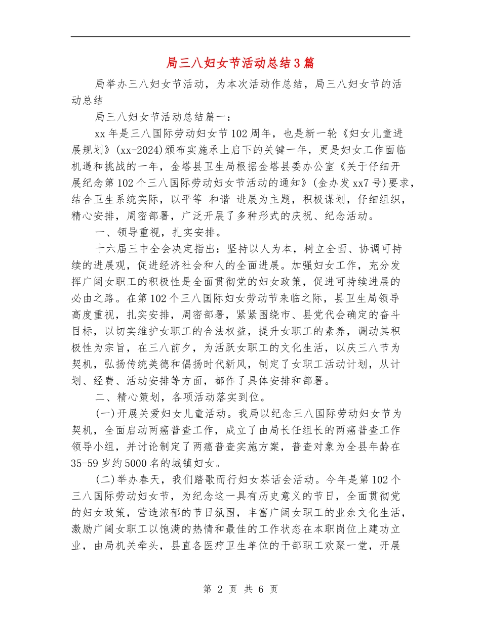 局三八妇女节活动总结3篇_第2页