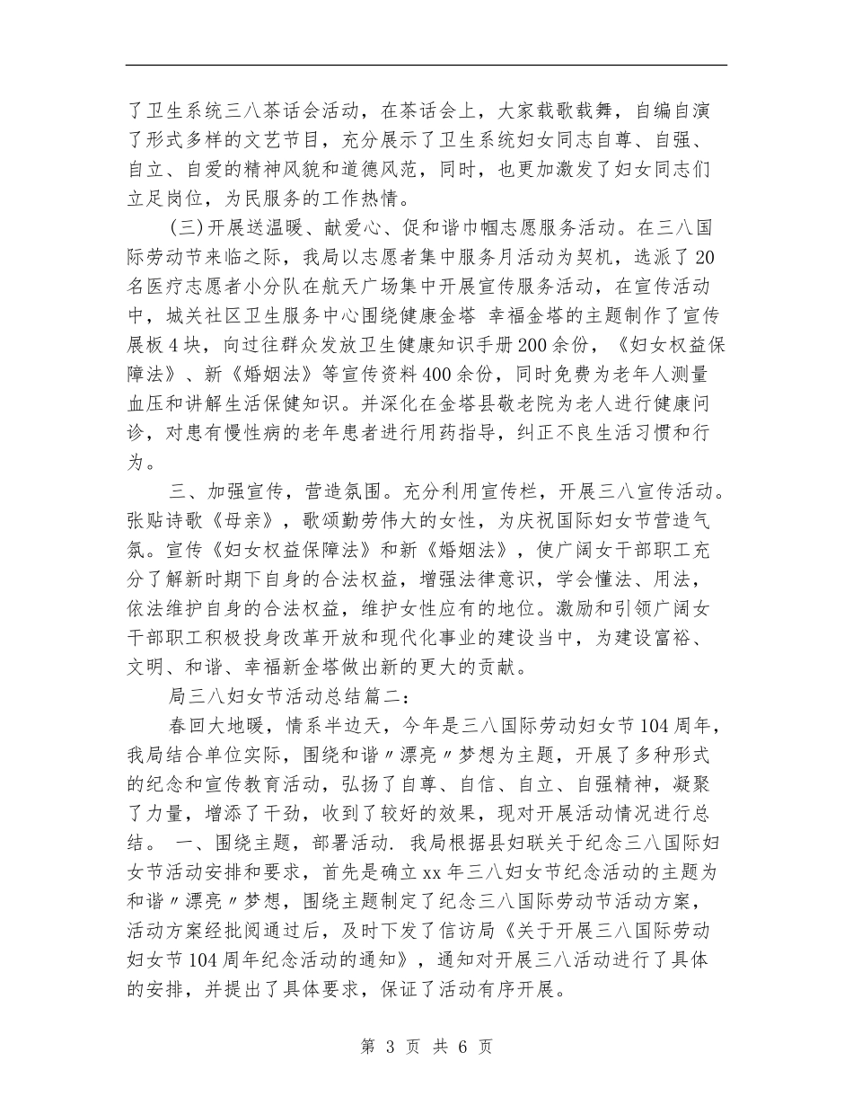 局三八妇女节活动总结3篇_第3页