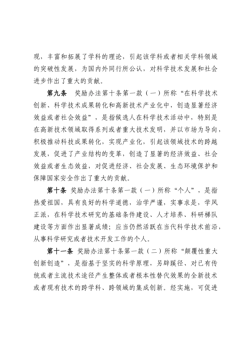 某省科学技术奖励办法实施细则_第3页