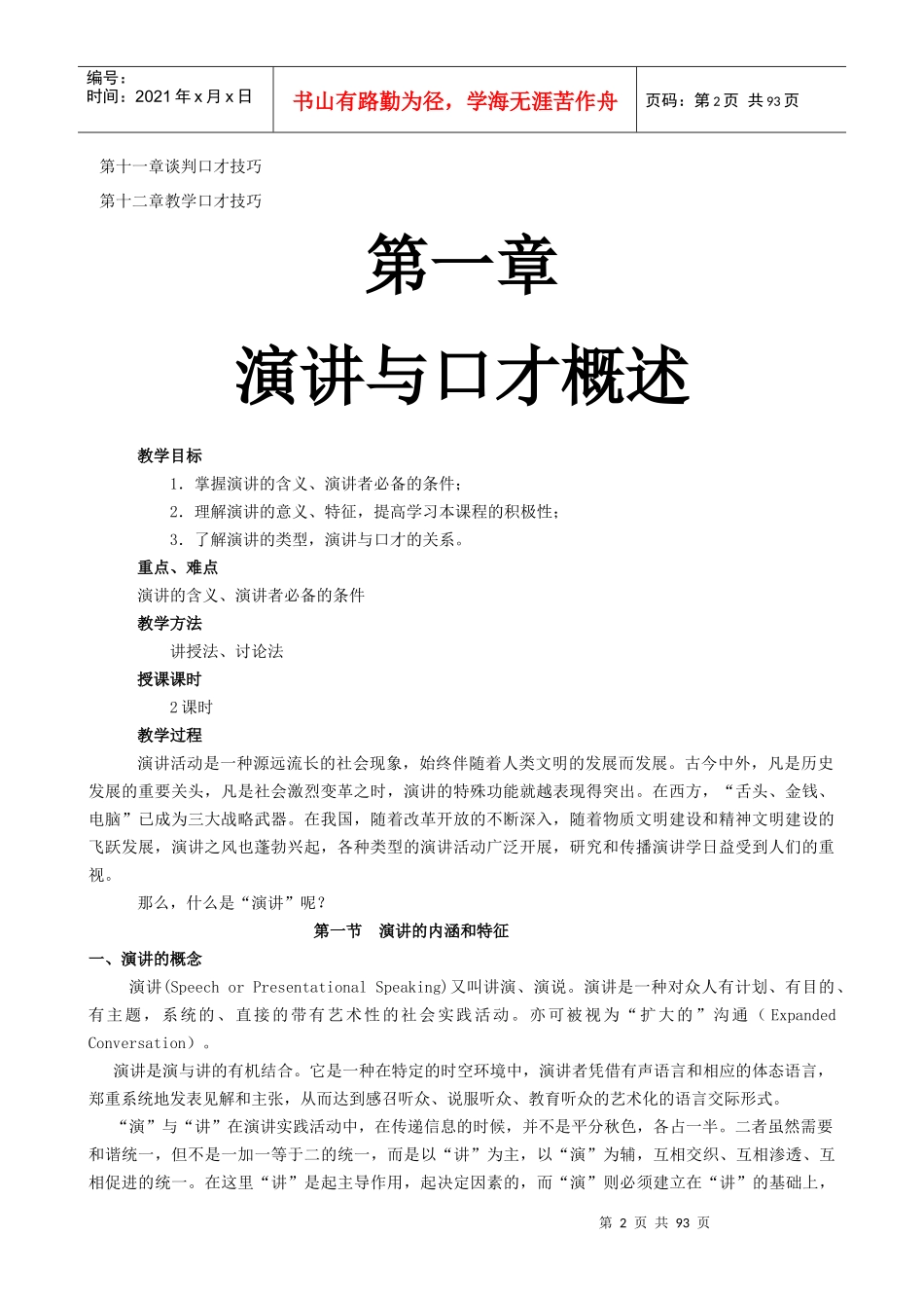 演讲与口才国家精品课程_第2页