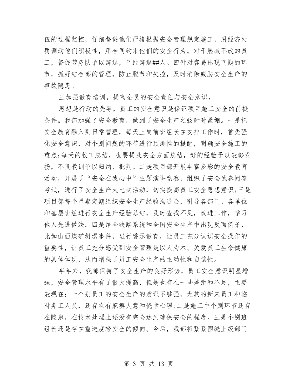 2024年项目部年终个人工作总结范文与2024年项目部年终工作总结范文汇编_第3页