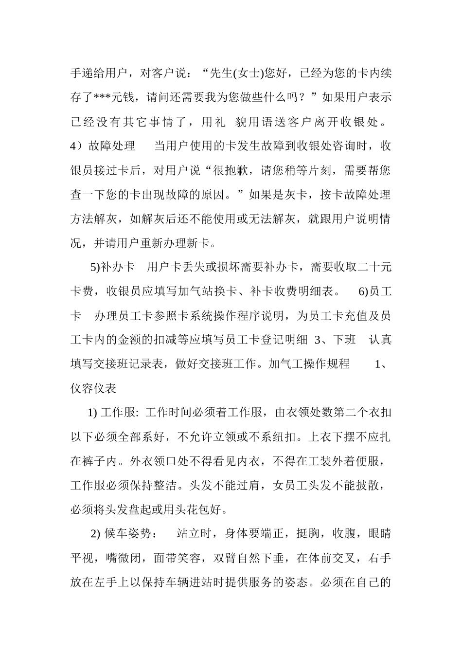 新建加气站岗位职责_第2页