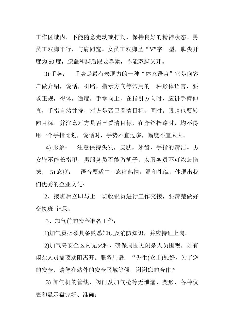 新建加气站岗位职责_第3页